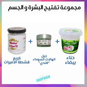 أفضل مجموعة تفتيح البشرة والجسم