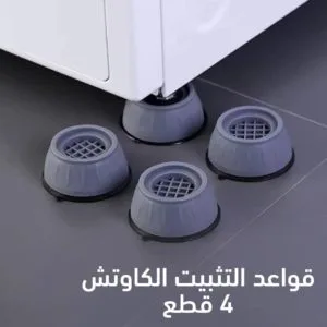 قواعد مانعة الإنزلاق أربع قطع